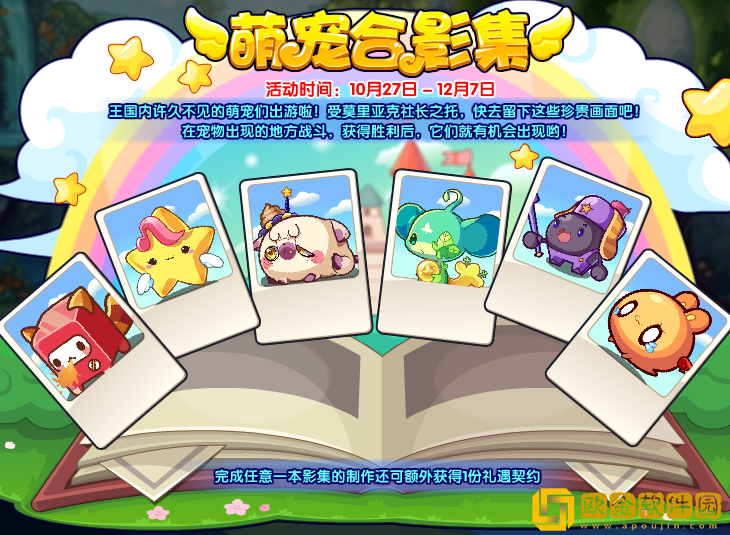 洛克王国萌宠合影集活动怎么玩-洛克王国萌宠合影集活动说明