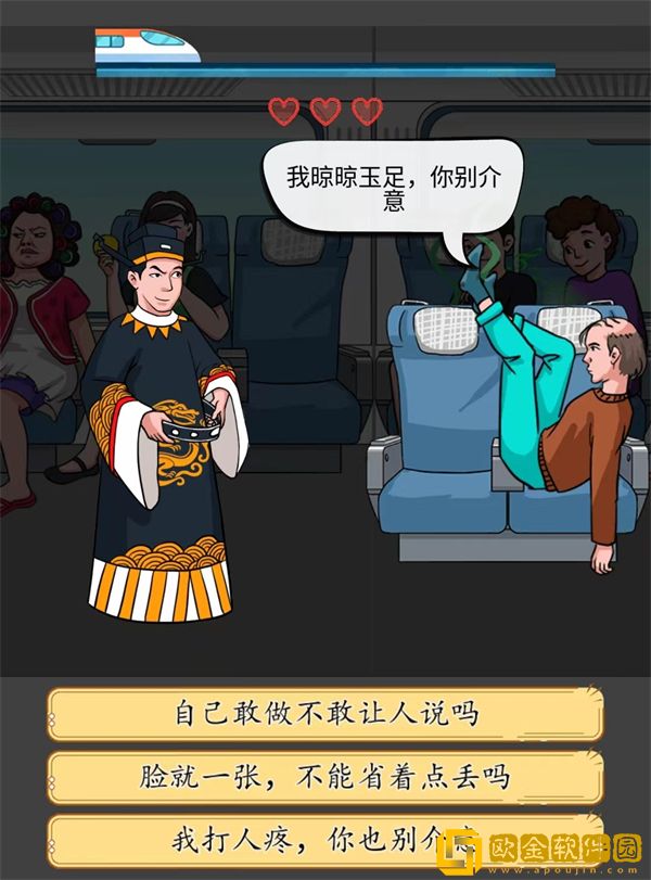 汉字找茬王制止所有不文明行为怎么过关