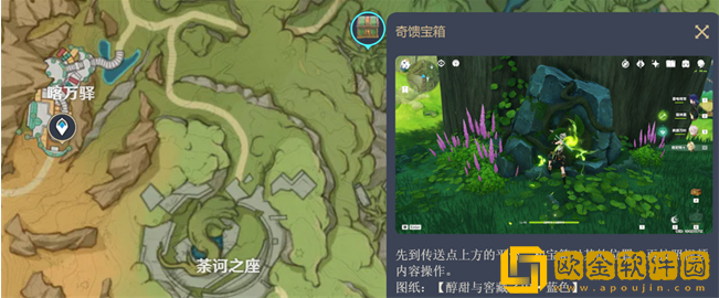 原神尘歌壶栖凭于清森深处图纸在哪