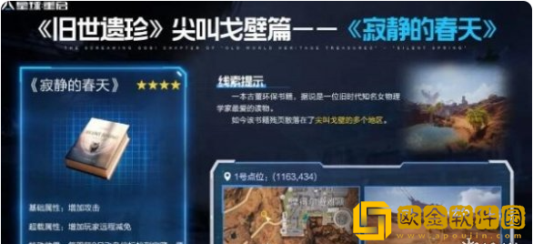 星球重启尖叫戈壁旧世遗珍在哪