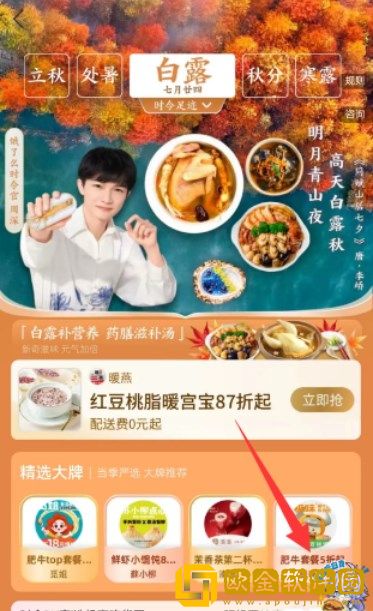 饿了么白露答题在哪