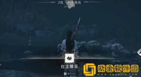 燕云十六声奇术红尘障目怎么获得