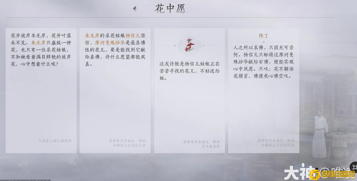 燕云十六声花中愿任务怎么做