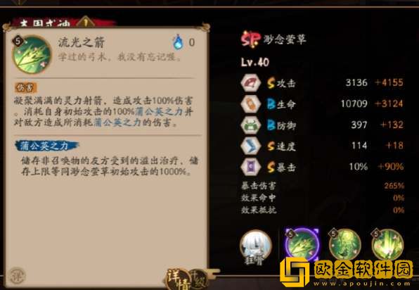 阴阳师sp缈念萤草技能介绍-阴阳师sp缈念萤草技能一览