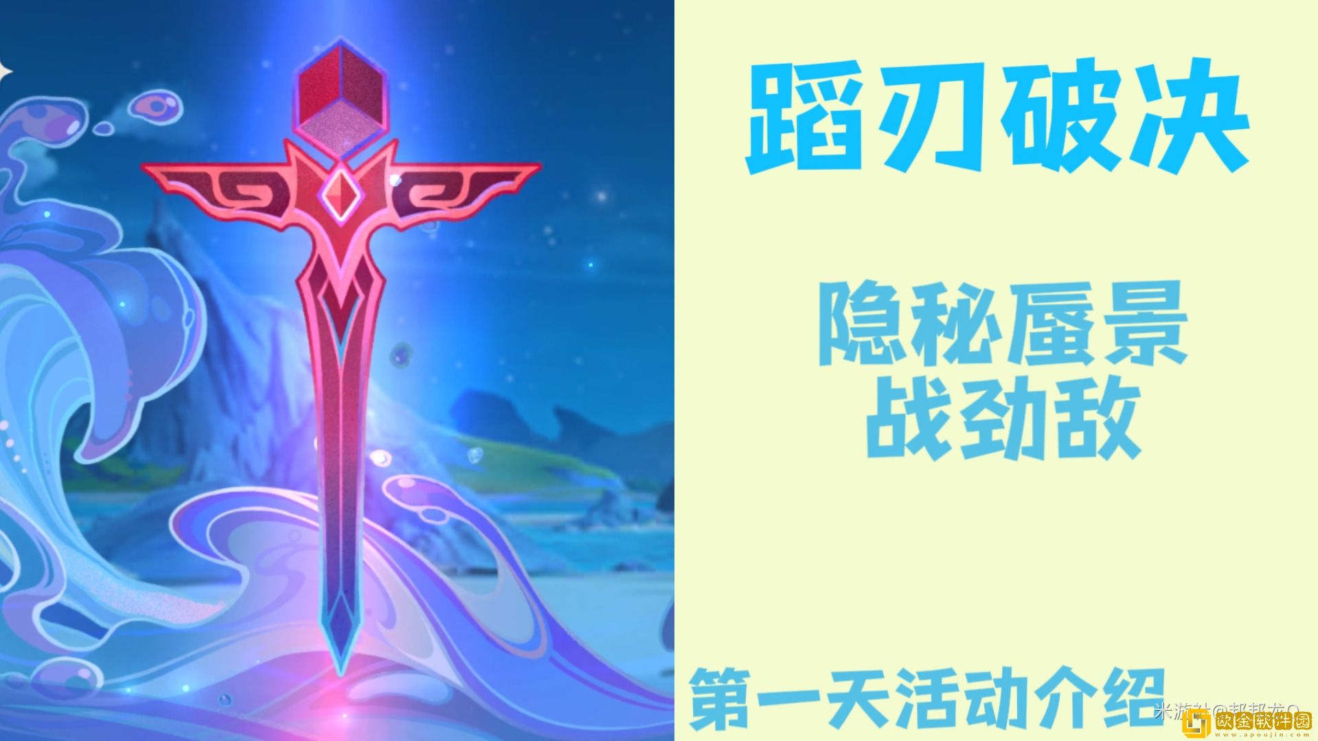 原神4.0蹈刃破决第一关怎么过-原神4.0蹈刃破决第一关活动完成攻略