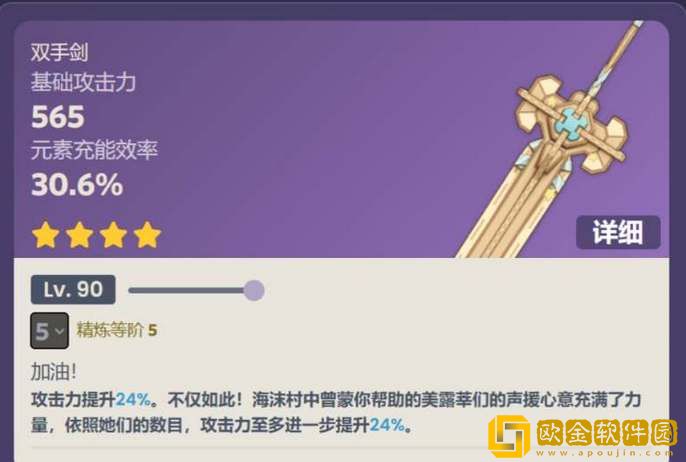 原神究极霸王超级魔剑美露莘贴纸解锁攻略