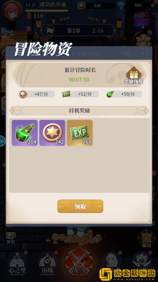 心之归途怎么快速升级