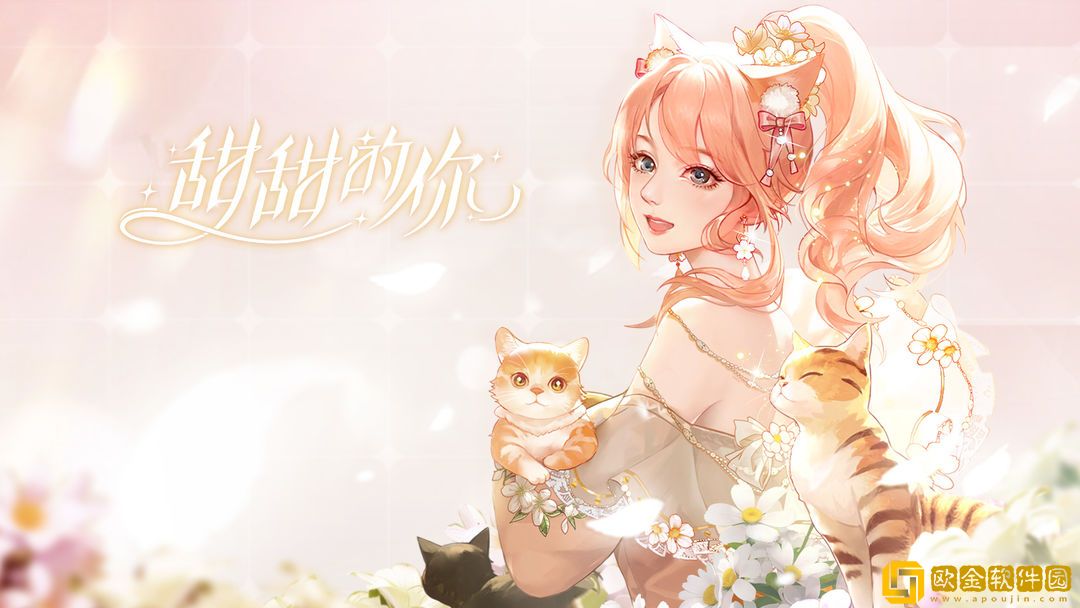 甜甜的你兑换码一览-甜甜的你cdk礼包码是多少