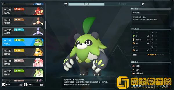 幻兽帕鲁叶胖达在哪里捕捉-幻兽帕鲁叶胖达捕捉位置攻略