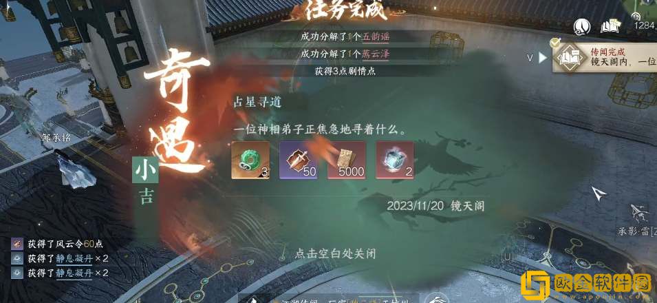 逆水寒手游占星寻道奇遇攻略