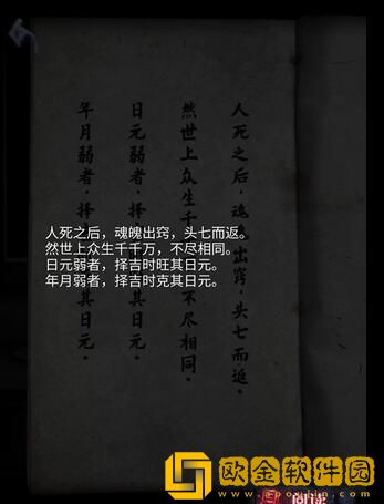 山阴攻略第二章