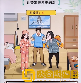文字找茬大师让婆媳关系变得更融洽怎么过关