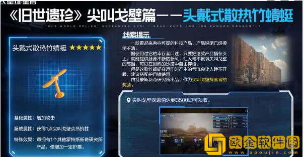 星球重启尖叫戈壁旧世遗珍在哪