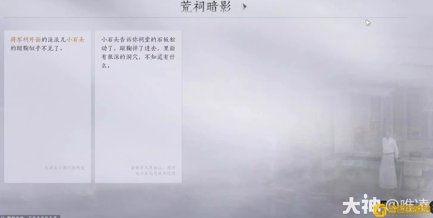 燕云十六声荒祠暗影任务怎么做