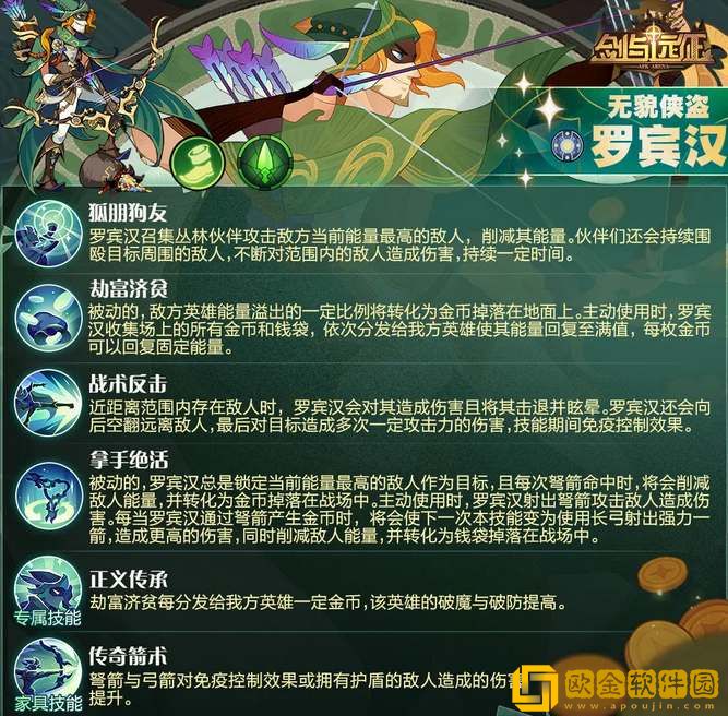 剑与远征罗宾汉技能一览 剑与远征罗宾汉技能一览