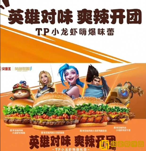 英雄联盟手游汉堡王联动活动一览-英雄联盟手游汉堡王联动活动大全