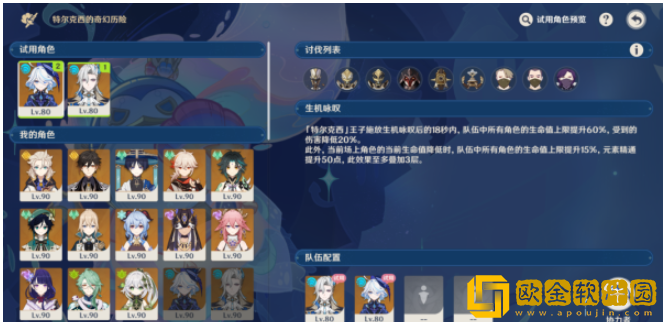 原神肃清邪物反击战怎么玩