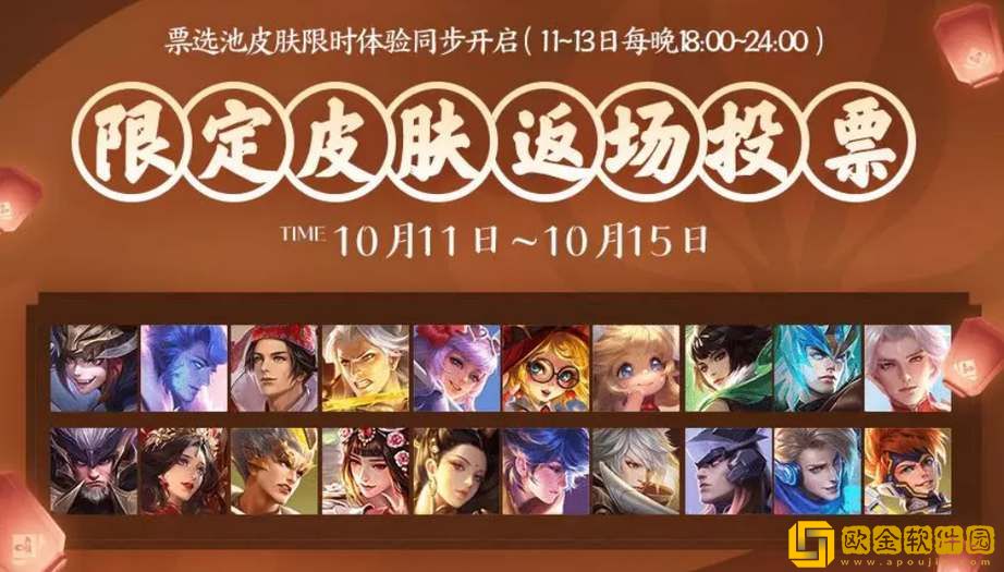 王者荣耀2023返场皮肤投票活动时间一览-王者荣耀2023返场皮肤投票活动时间介绍