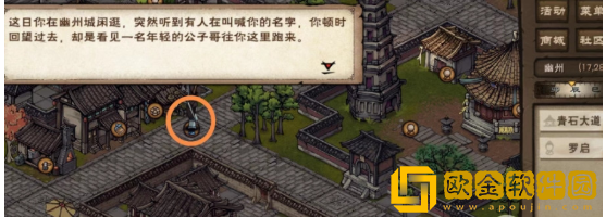 烟雨江湖罗启学艺任务攻略