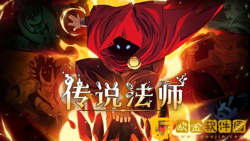 传说法师奥术怎么提升-传说法师奥术增强方法