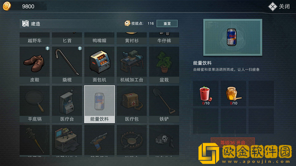 废土行动能量饮料合成方法