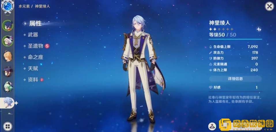 原神神里绫人阵容搭配推荐