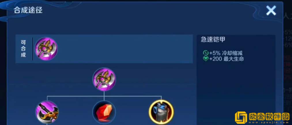 王者荣耀急速铠甲装备属性介绍