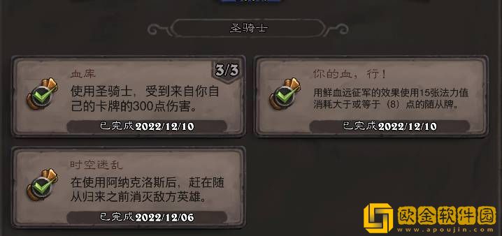 炉石传说时空迷乱成就卡组推荐