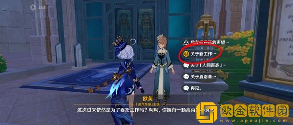 原神人间剧任务怎么做