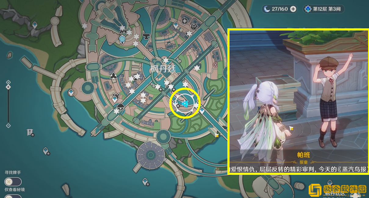 原神给天赋书的npc有哪些