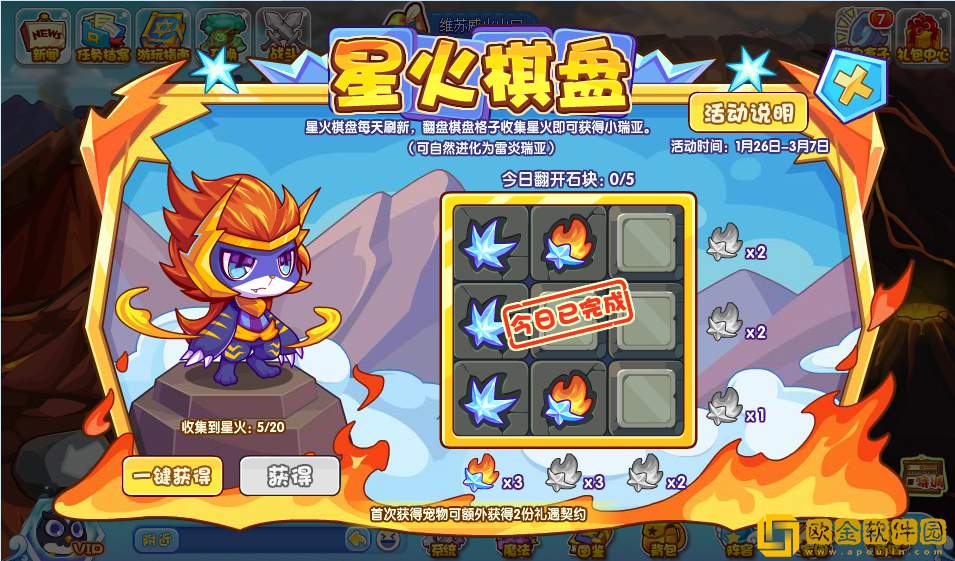 洛克王国星火棋盘活动怎么玩-洛克王国星火棋盘活动说明