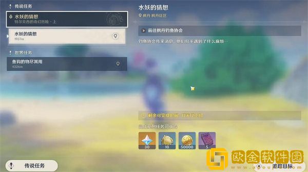 原神水妖的猜想任务怎么做