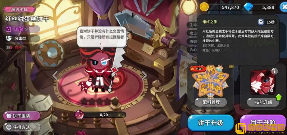 冲呀饼干人王国升阶所需材料数量一览