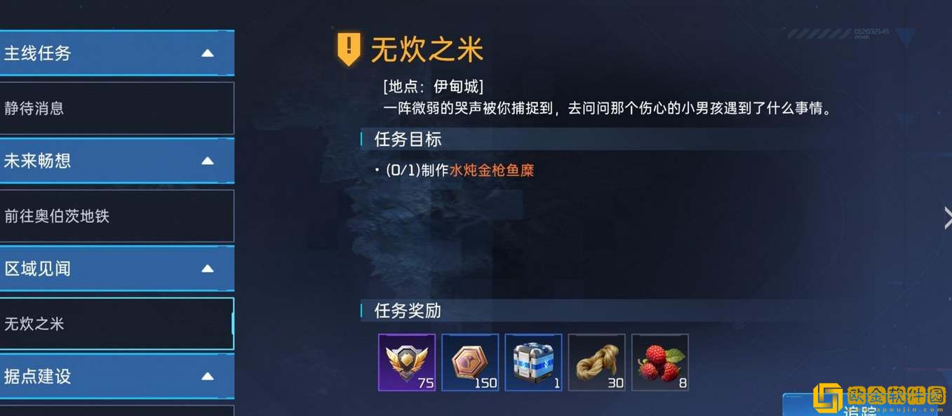 星球重启水炖金枪鱼糜制作配方分享-星球重启水炖金枪鱼糜制作配方一览