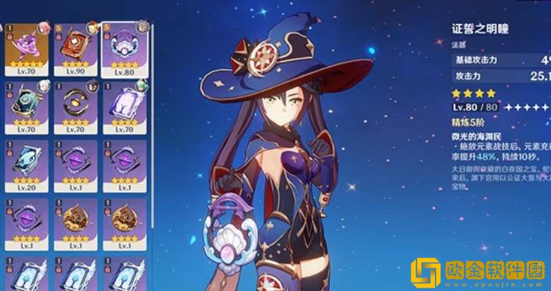 原神莫娜毕业面板属性参考-原神莫娜毕业面板属性一览