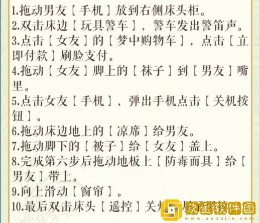 文字玩出花女友睡觉怎么过关