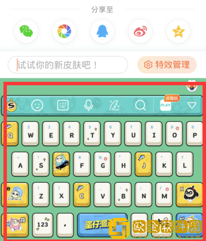 蛋仔派对搜狗键盘皮肤怎么设置