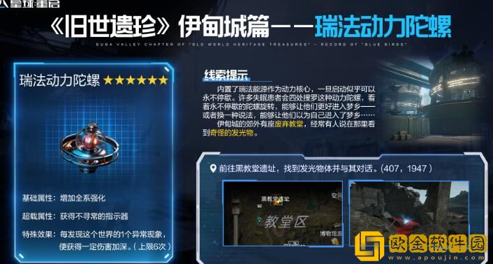 星球重启瑞法动力陀螺怎么获得