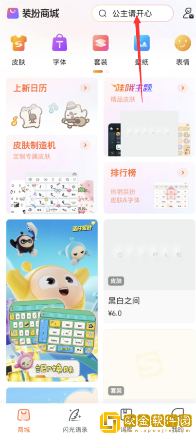 蛋仔派对搜狗键盘皮肤怎么设置