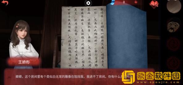 纸嫁衣双人版第三章怎么过