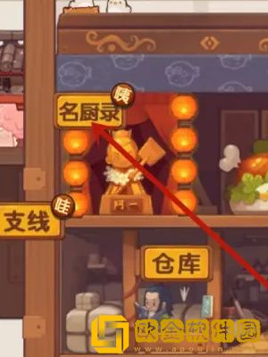 爆炒江湖厨师怎么升级