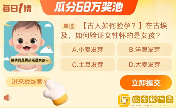 淘宝每日一猜11.17-在古埃及，如何验证女性怀的是女孩?淘宝大赢家11月16日答案