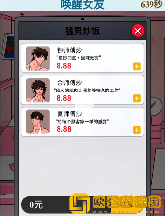 文字找茬大师找出可以唤醒女友的物品怎么过关 文字找茬大师找出可以唤醒女友的物品怎么过关