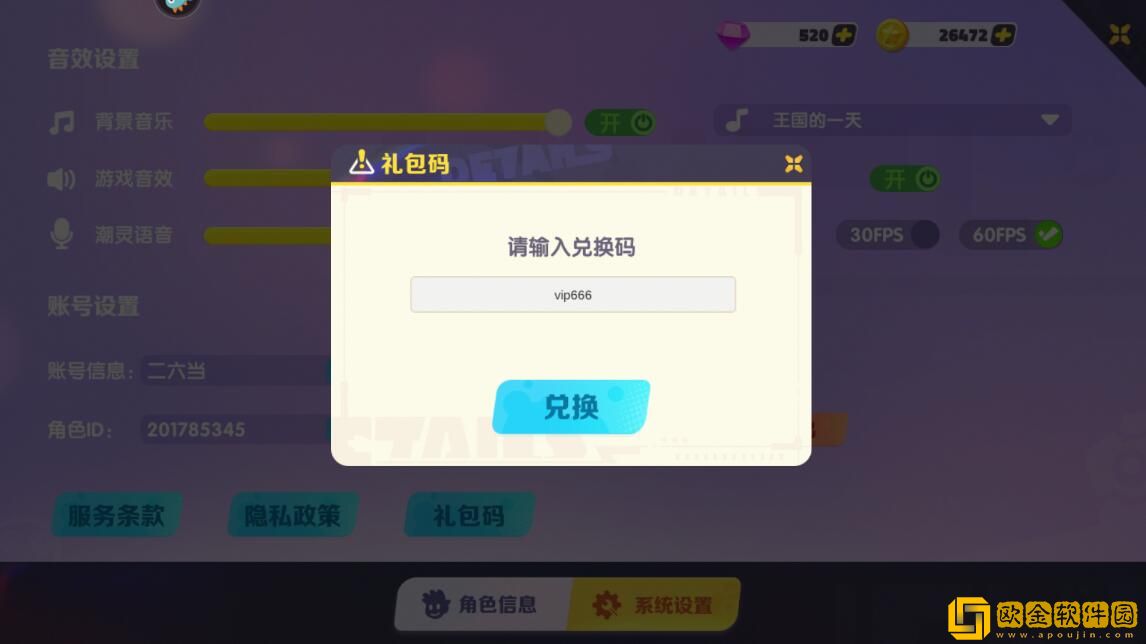 潮灵王国起源兑换码在哪输入