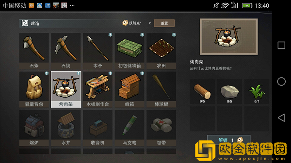 废土行动烤肉架合成方法