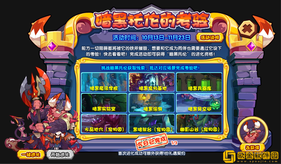 洛克王国暗黑托伦的考验活动怎么玩