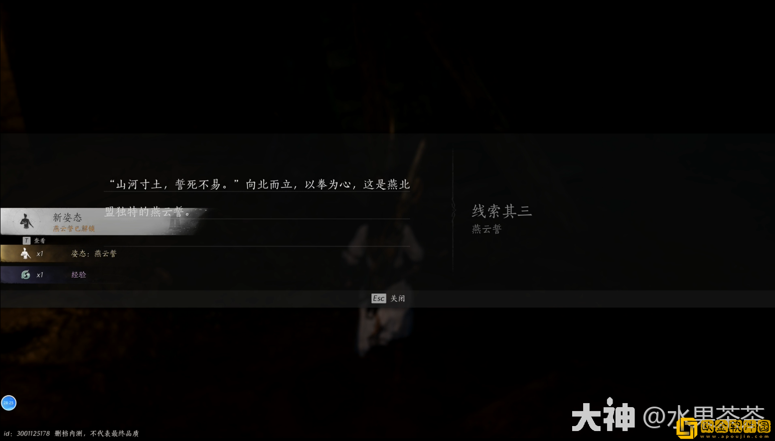 燕云十六声侠迹卷一燕云众任务怎么做