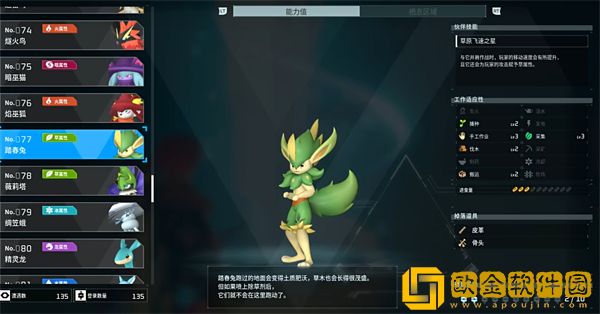 幻兽帕鲁踏春兔在哪里捕捉-幻兽帕鲁踏春兔捕捉位置攻略