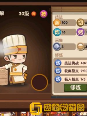 爆炒江湖厨师怎么修炼