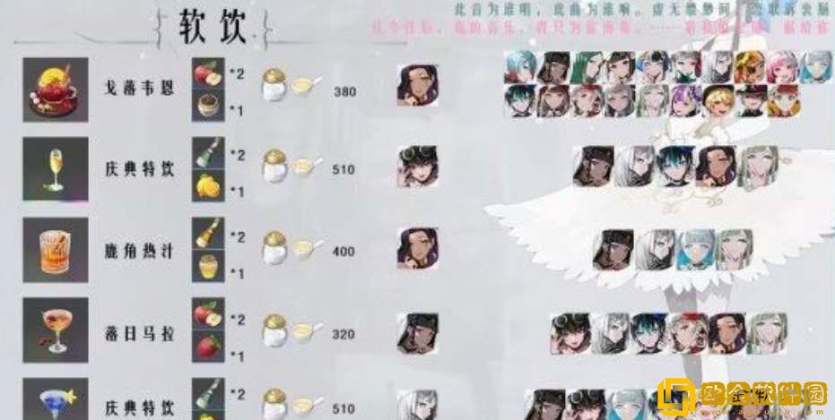 宿命回响茶歇喜好攻略